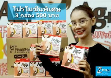 AG Plus Prmomotion